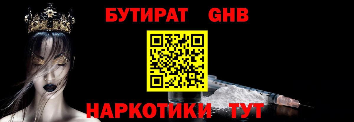 Бутират оксибутират  Вход с VPN  Вятские Поляны 