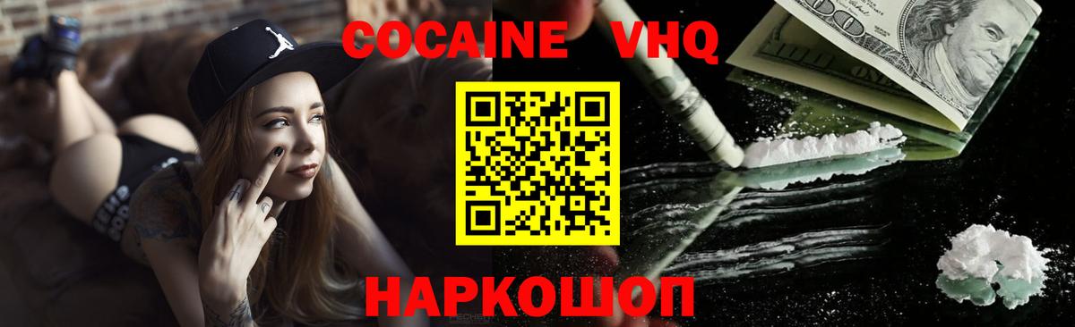 Cocaine 97% Вятские Поляны
