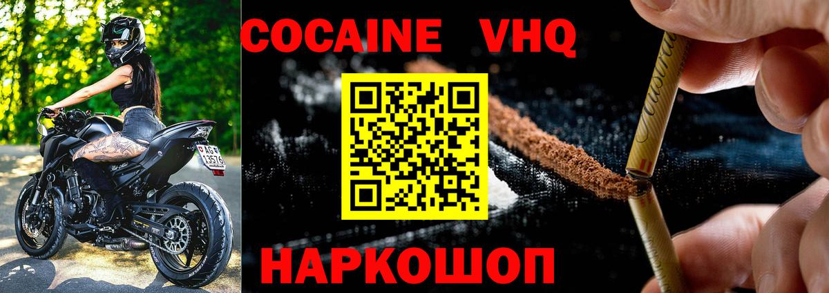 Кокаин  Cocaine Эквадор  Кокаин Боливия  Вход с VPN  Вятские Поляны 
