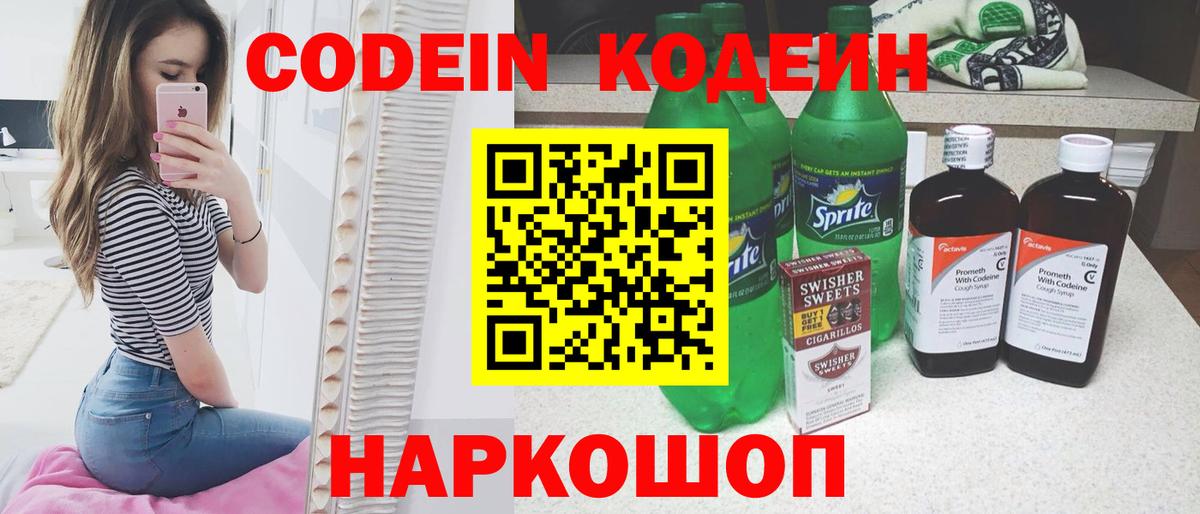 Вятские Поляны  Codein напиток Lean (лин)  Кодеин Purple Drank  Вход с VPN 