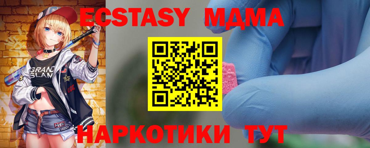 МДМА crystal  Вход с VPN  Вятские Поляны  MDMA Molly 