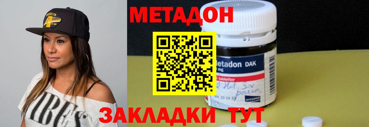 Вятские Поляны  Метадон methadone  дарк нет наркотические препараты  Метадон белоснежный  Вход с VPN 